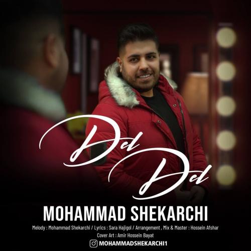 دانلود آهنگ دل دل محمد شکارچی